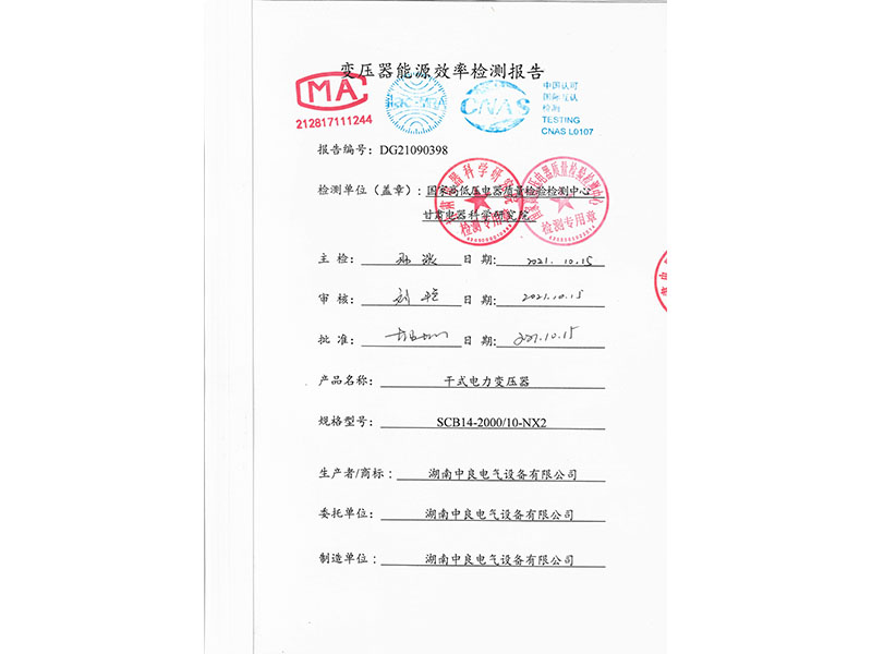 SCB14-2000二級能效報告
