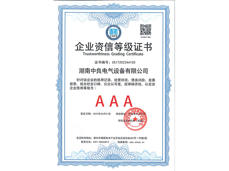 企業資信等級證書