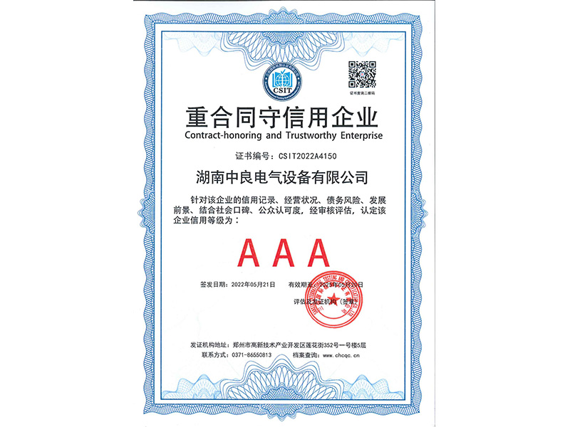 重合同守信用企業