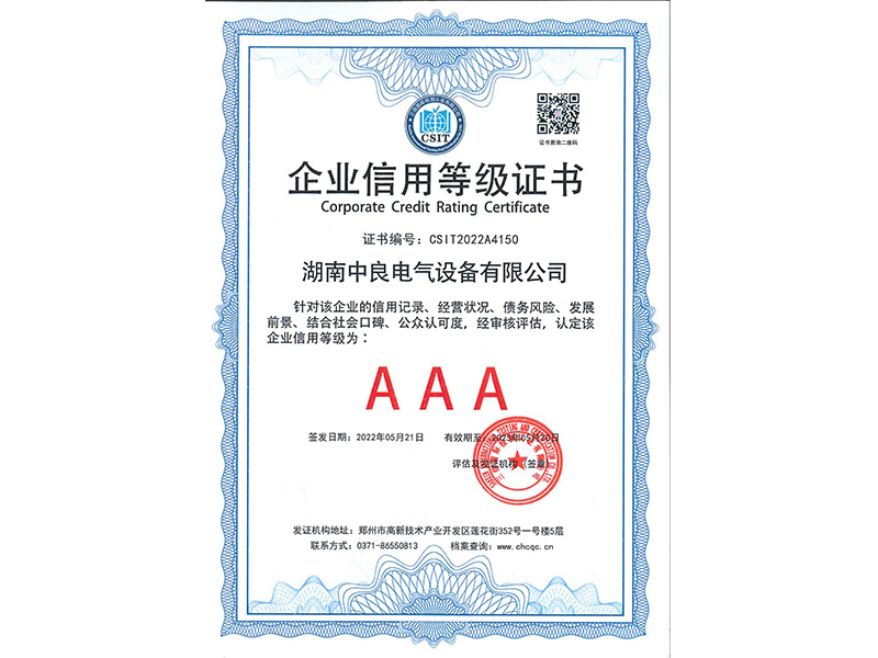 企業信用等級證書